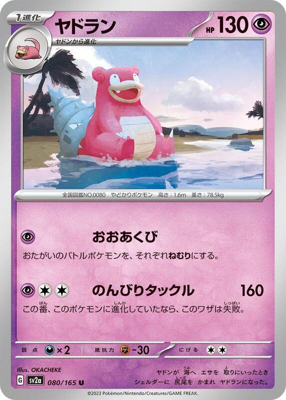 Slowbro Japanese Pokémon card