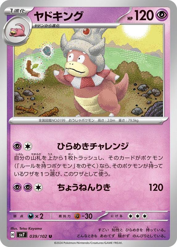 Slowking Japanese card
