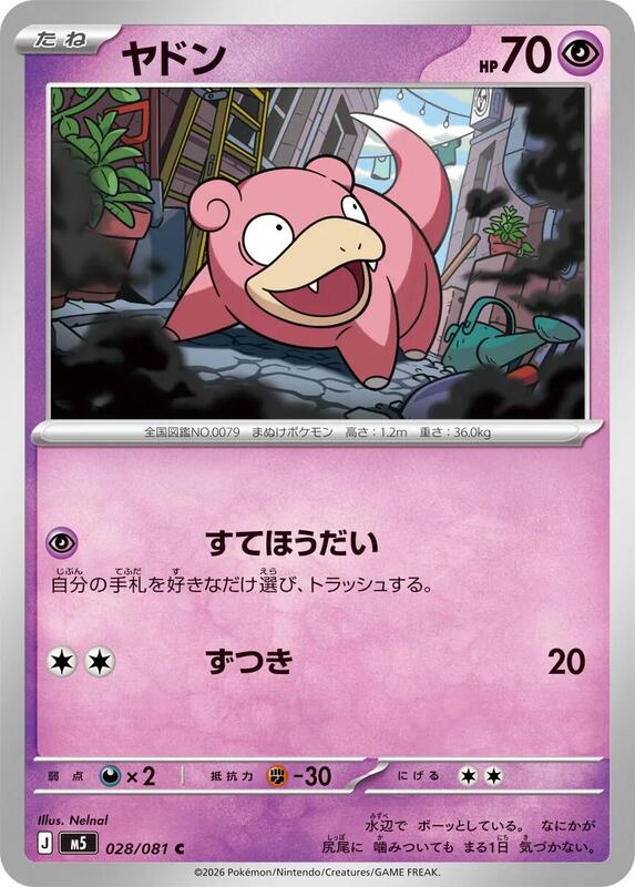 Slowpoke Japanese card