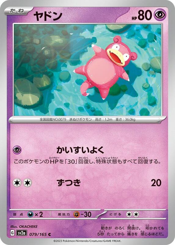 Slowpoke Japanese card