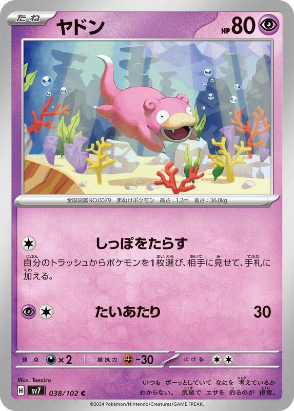 Slowpoke Japanese card