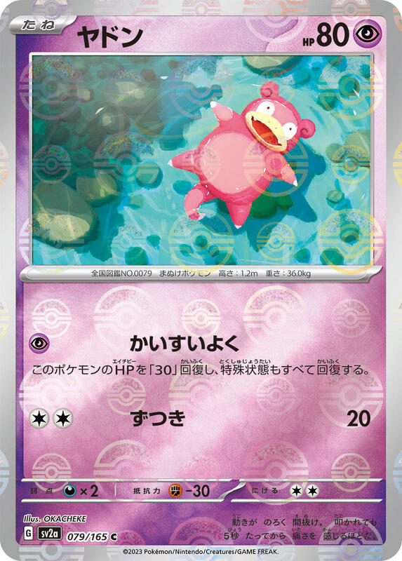 Slowpoke (Poke Ball Pattern) Japanese card