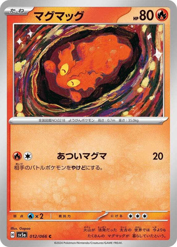 Slugma Japanese Pokémon card