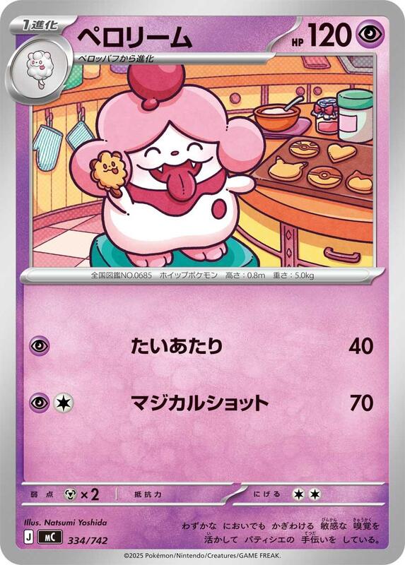 Slurpuff Japanese Pokémon card