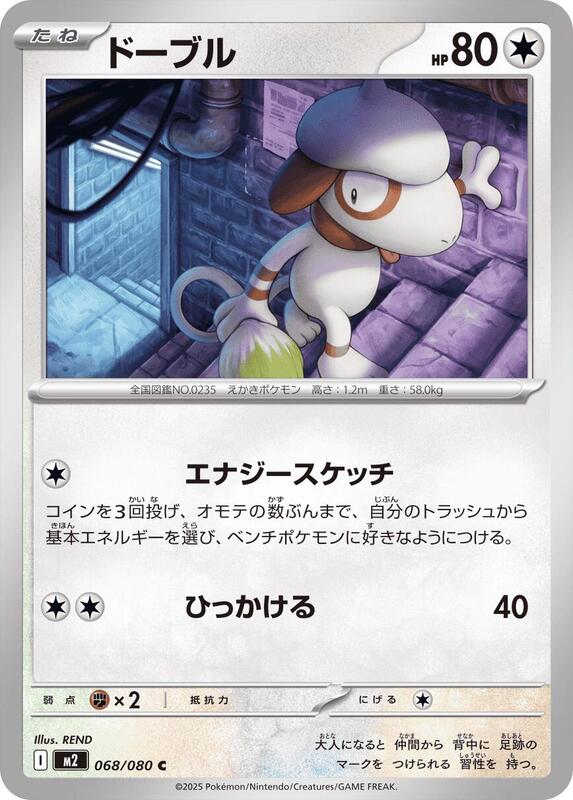 Smeargle Japanese card