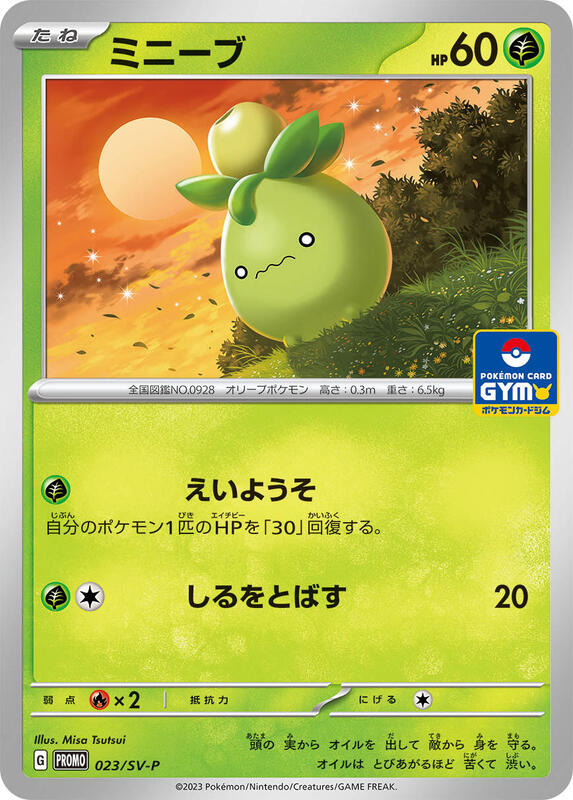 Smoliv - 023/SV-P Japanese card