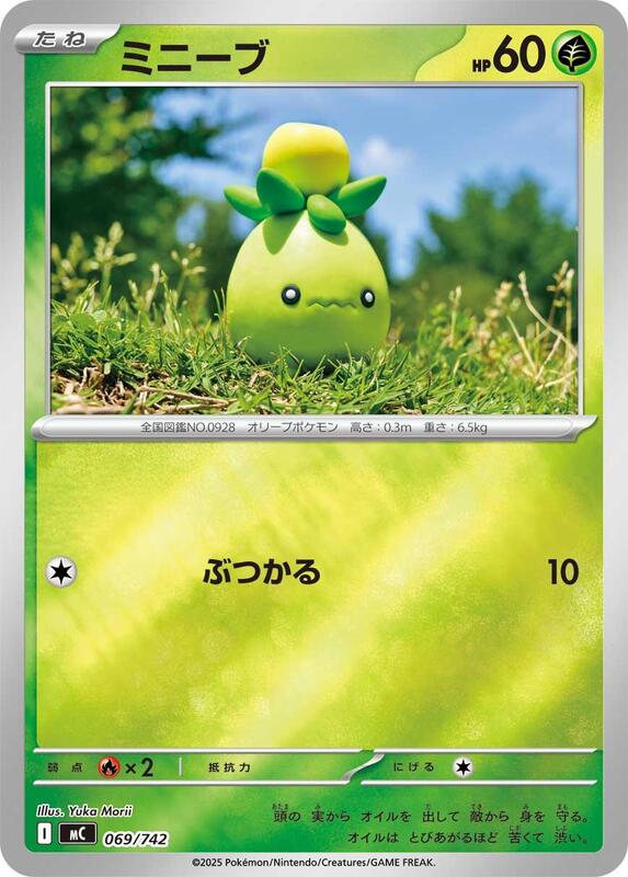 Smoliv (Mirror Holo) Japanese card