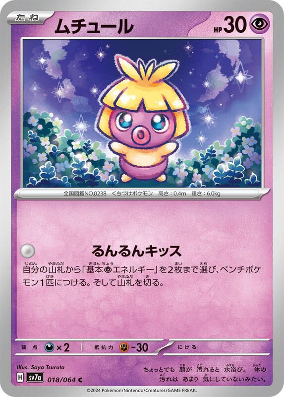 Smoochum Japanese card
