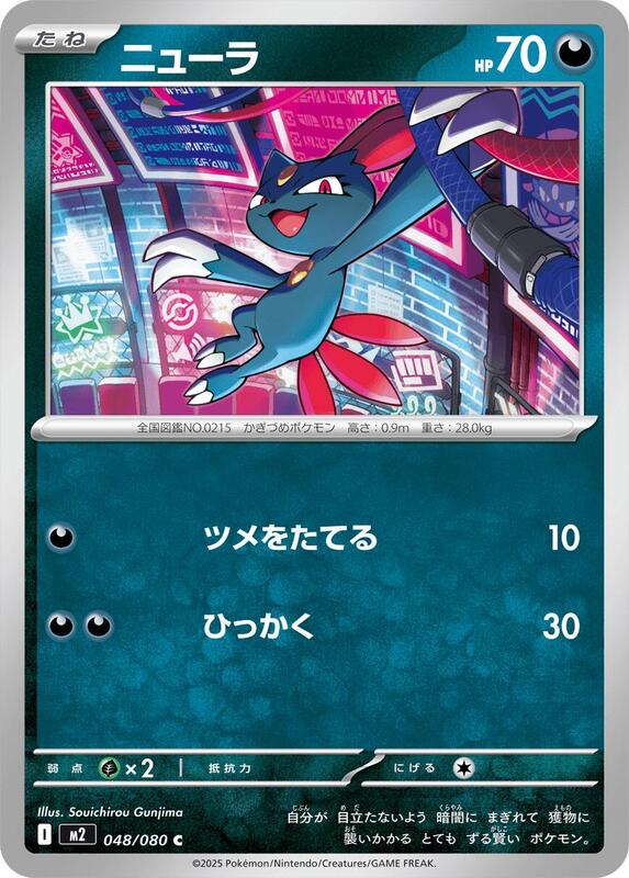 Sneasel Japanese Pokémon card