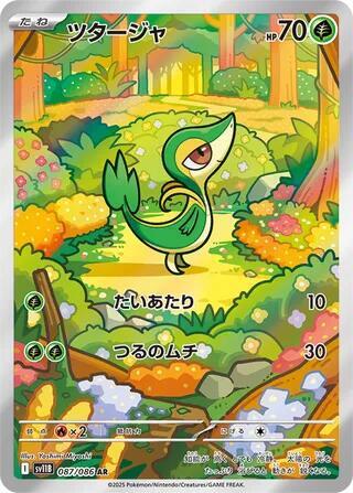 Snivy Japanese card