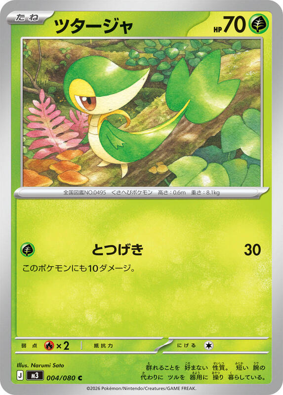 Snivy Japanese card