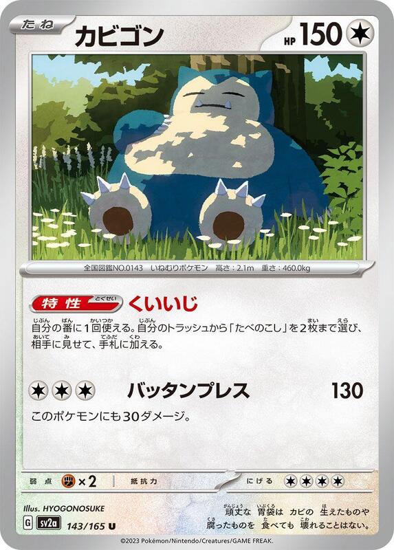 Snorlax Japanese card