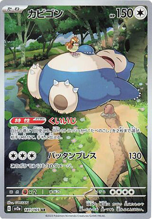 Snorlax Japanese card