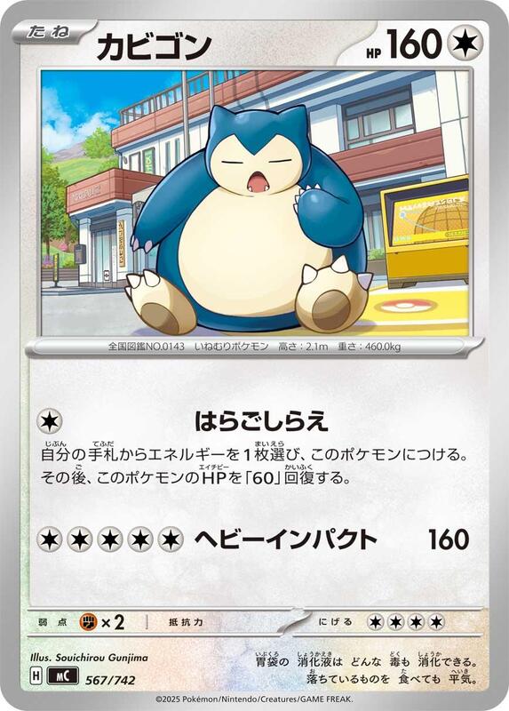 Snorlax Japanese card