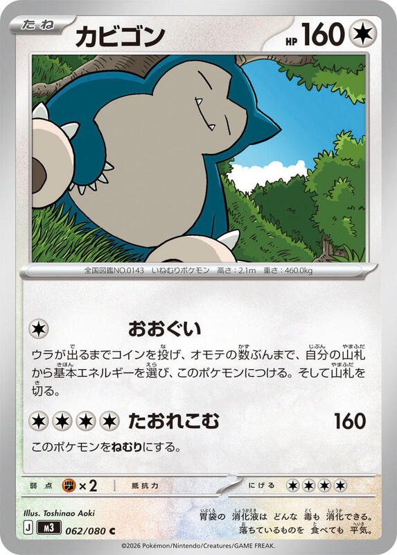 Snorlax Japanese card