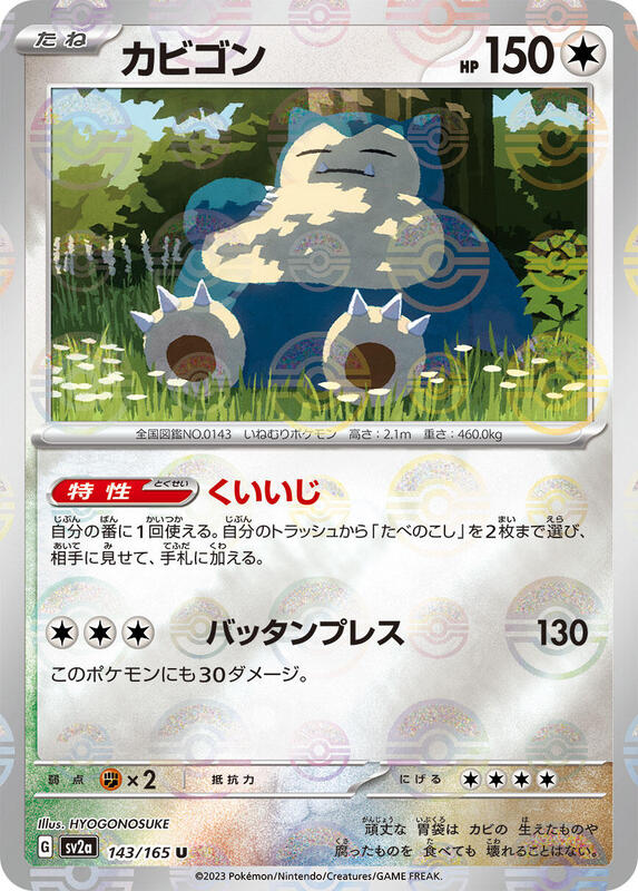 Snorlax (Poke Ball Pattern) Japanese card
