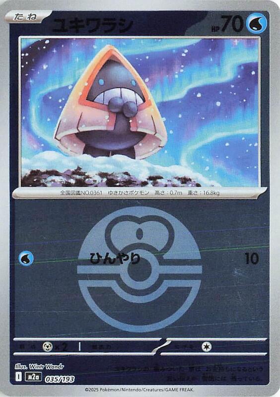 Snorunt Japanese card
