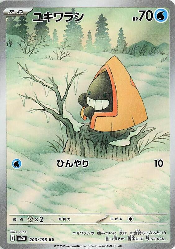 Snorunt Japanese card