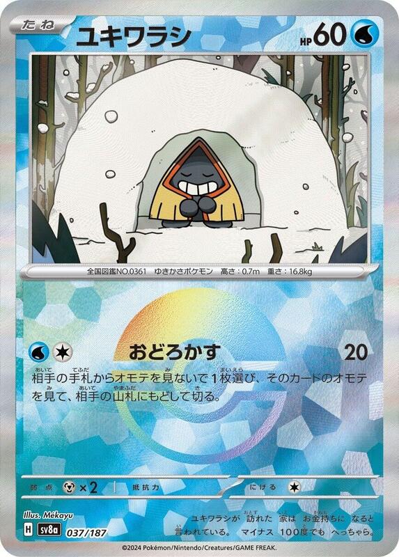Snorunt (Mirror Foil) Japanese card