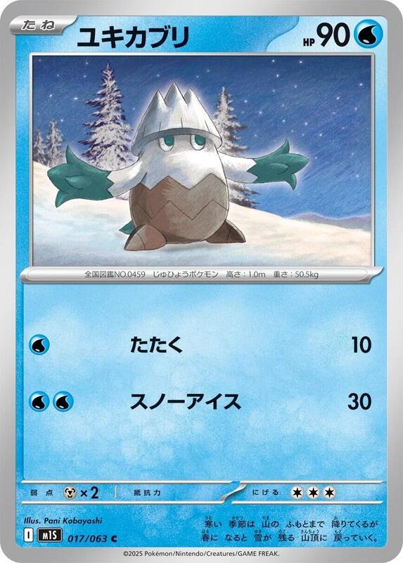 Snover Japanese card