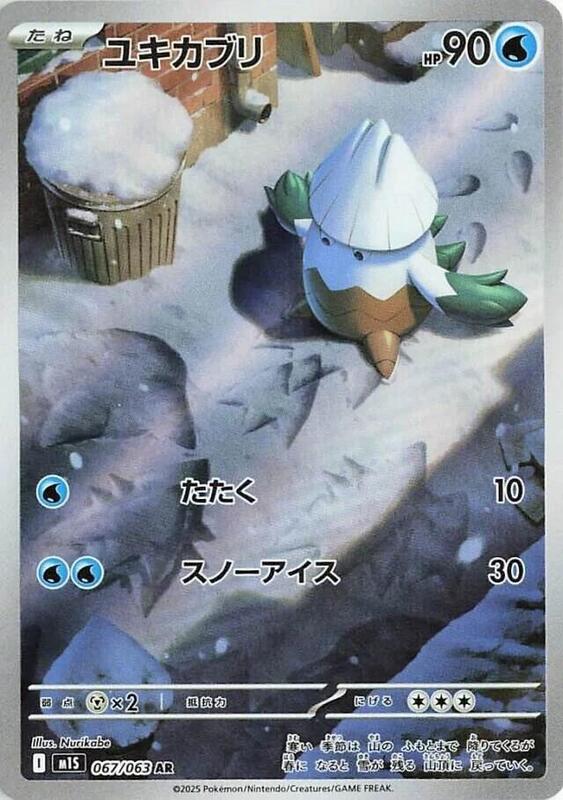 Snover Japanese card