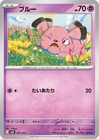 Snubbull Japanese card