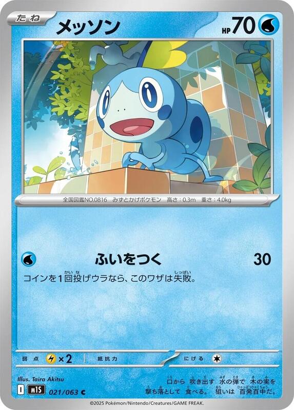 Sobble Japanese card