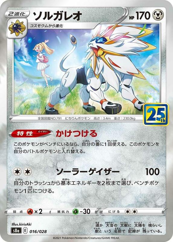 Solgaleo Japanese card