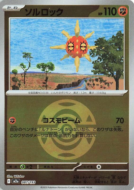 Solrock (Dusk Ball Pattern) Japanese card