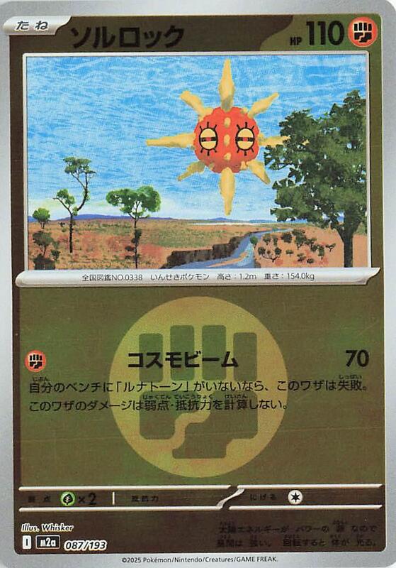 Solrock (Energy Symbol Pattern) Japanese card
