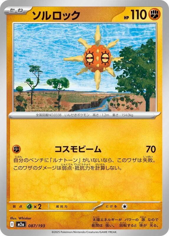 Solrock Japanese card