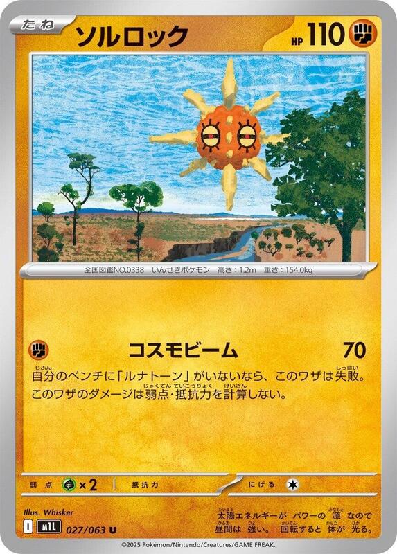 Solrock Japanese card