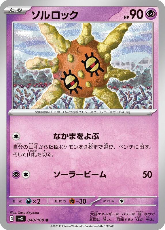 Solrock Japanese card