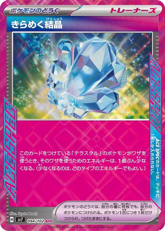 Sparkling Crystal Japanese card