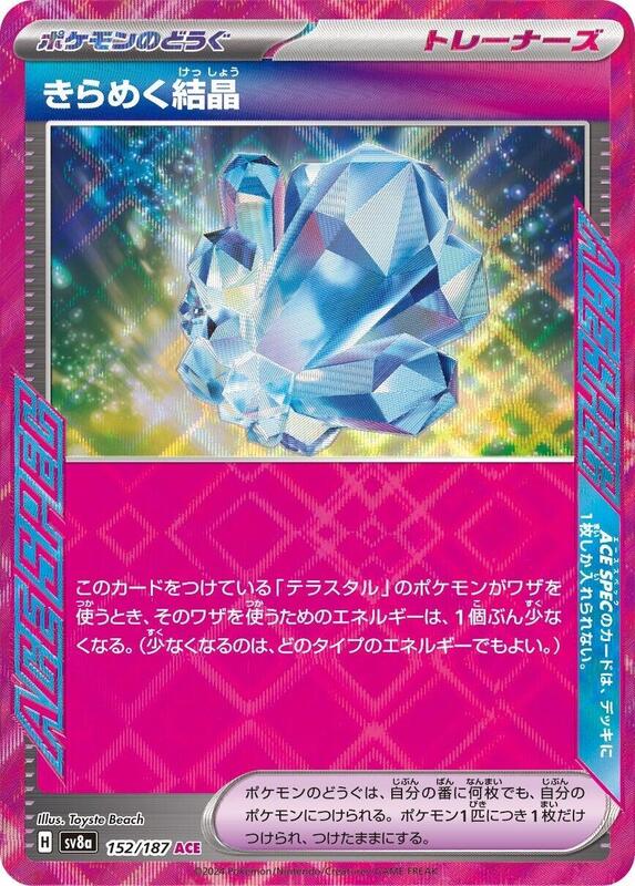 Sparkling Crystal Japanese card
