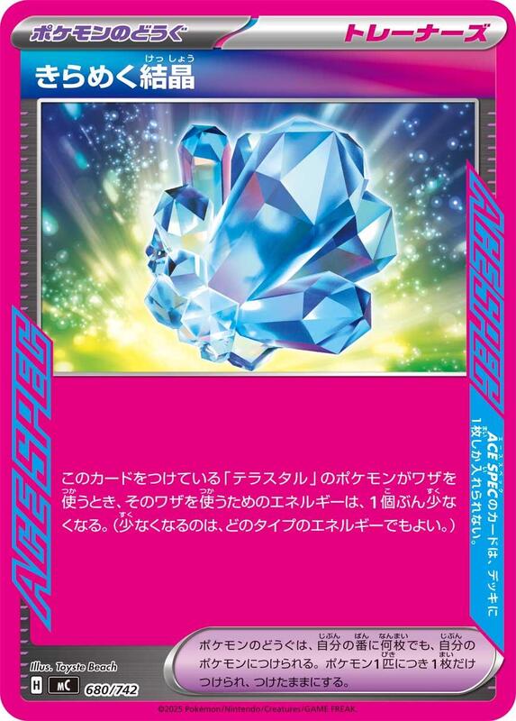 Sparkling Crystal Japanese card