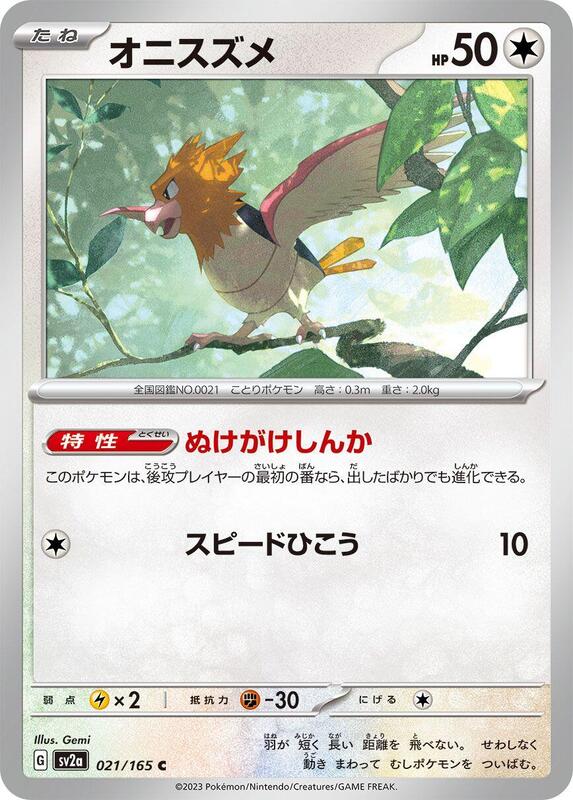 Spearow Japanese card
