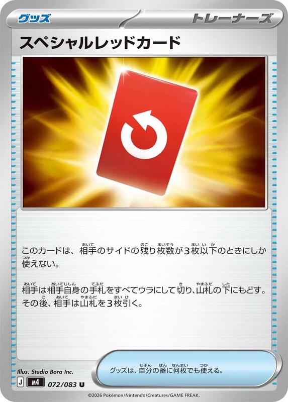 Special Red Card Japanese card