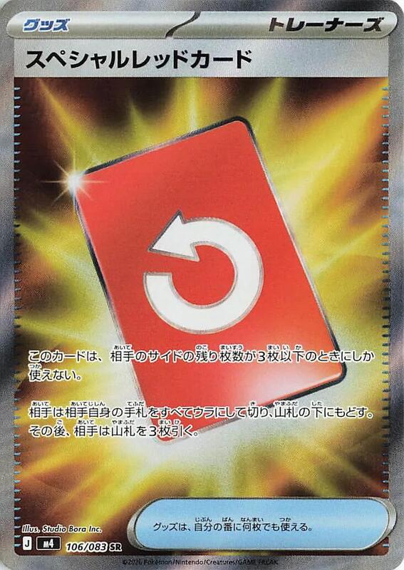 Special Red Card Japanese card