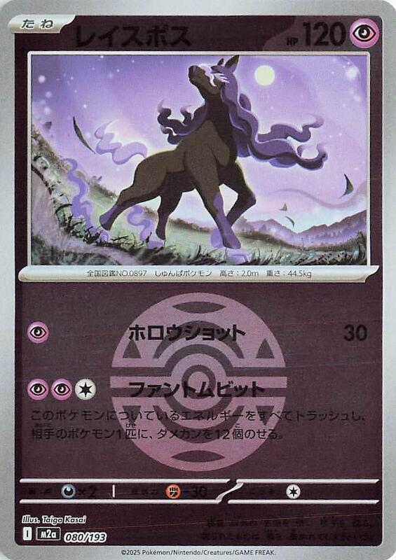 Spectrier (Dusk Ball Pattern) Japanese card