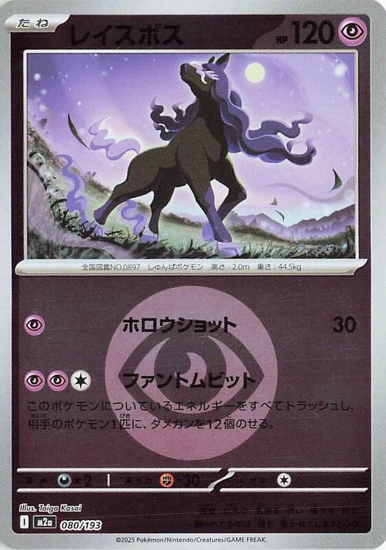 Spectrier (Energy Symbol Pattern) Japanese card