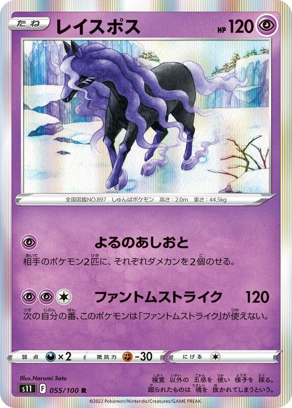 Spectrier Japanese card