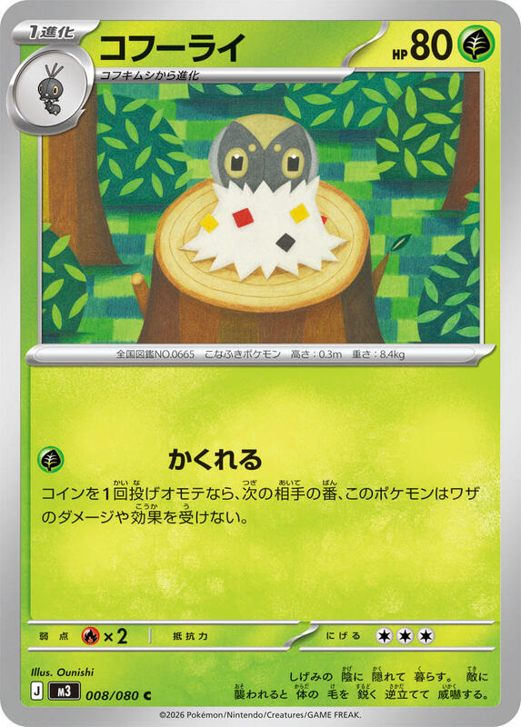 Spewpa Japanese card