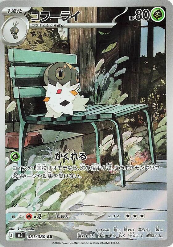 Spewpa Japanese card