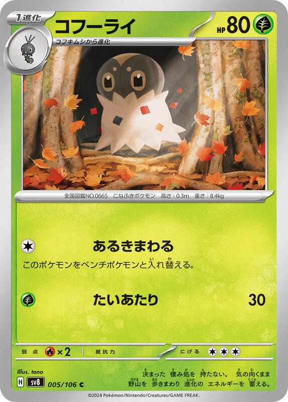 Spewpa Japanese card