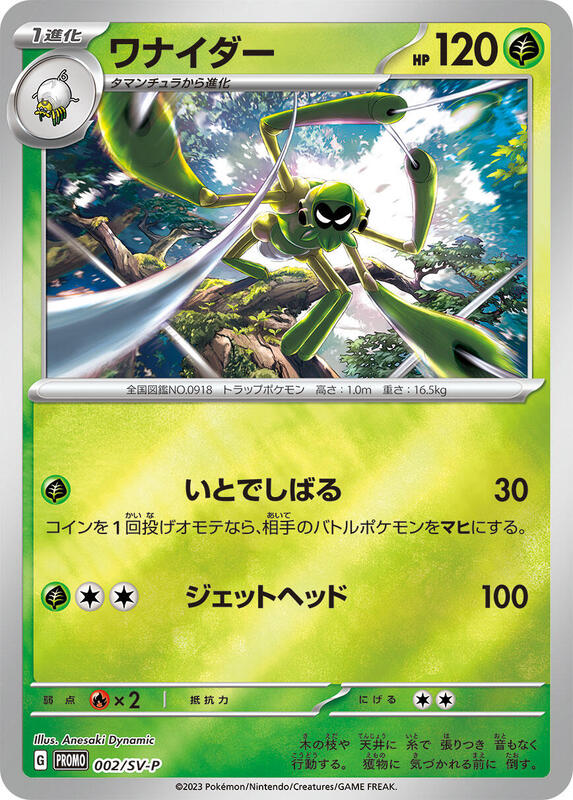 Spidops - 002/SV-P Japanese card