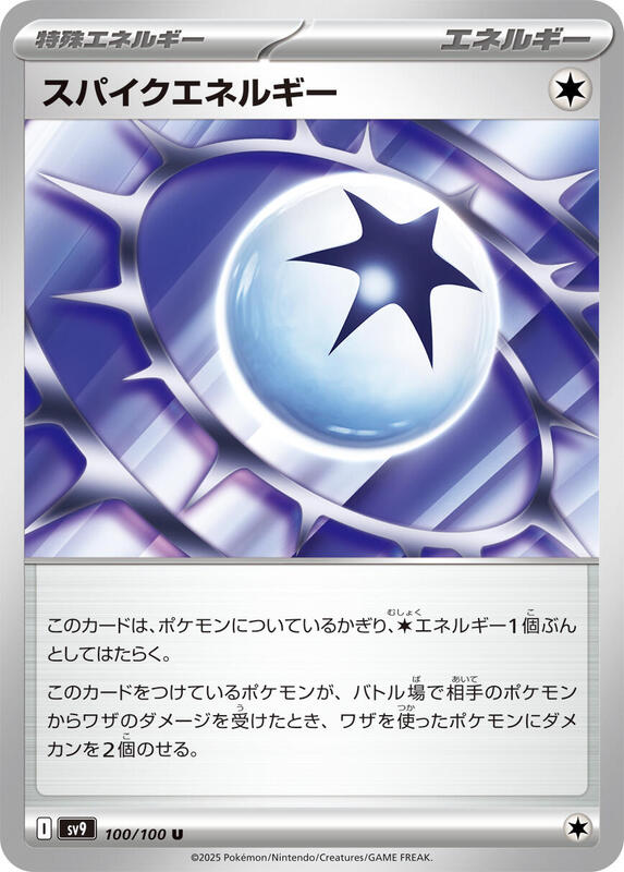 Spike Energy Japanese card