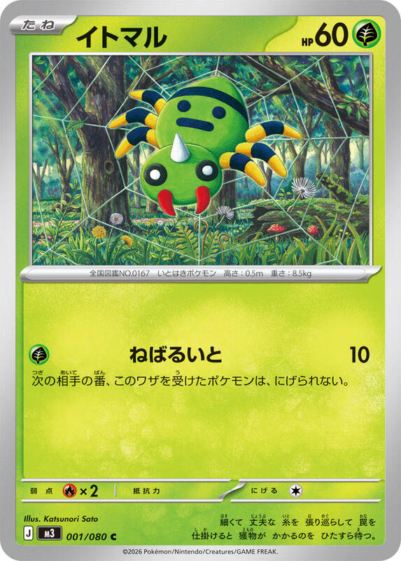 Spinarak Japanese card