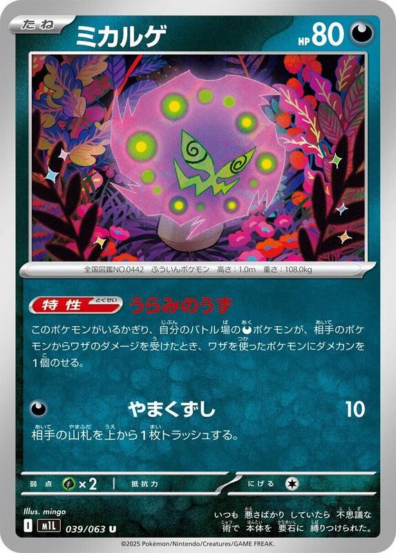 Spiritomb Japanese card