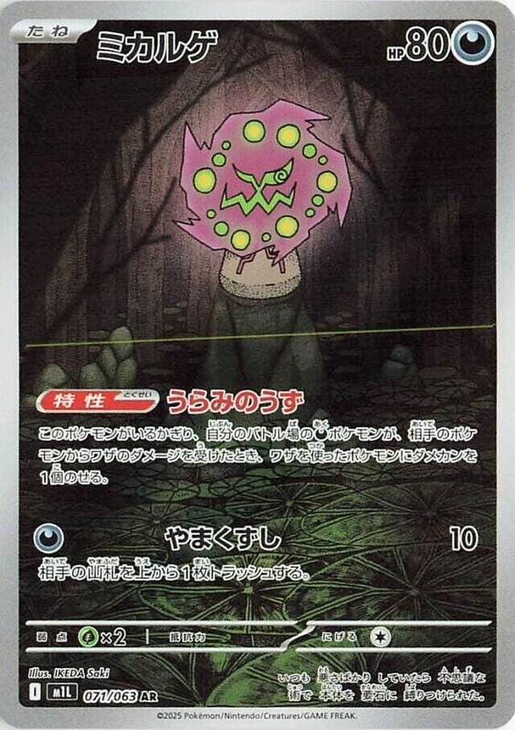 Spiritomb Japanese card